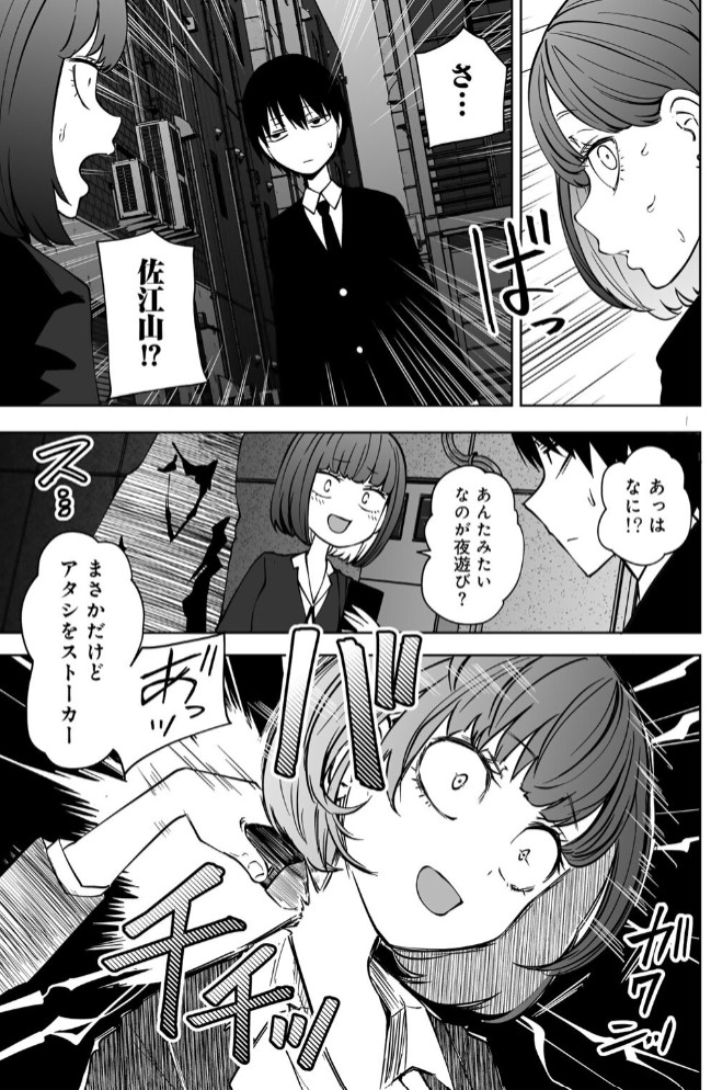 サイテー、サイアク。38