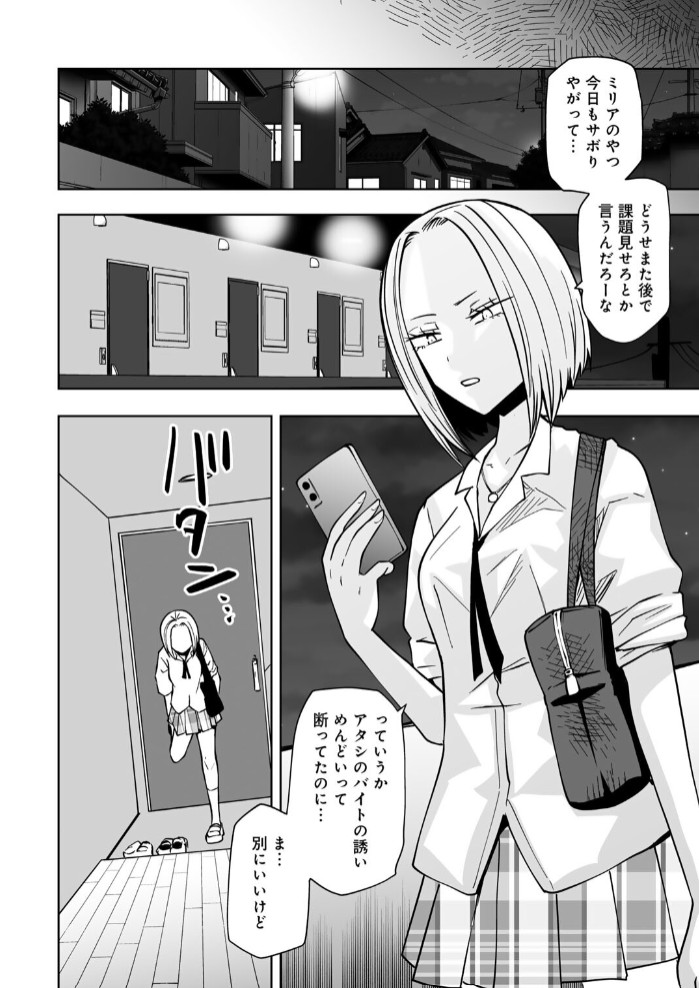 サイテー、サイアク。43