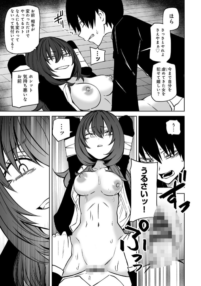 サイテー、サイアク。54