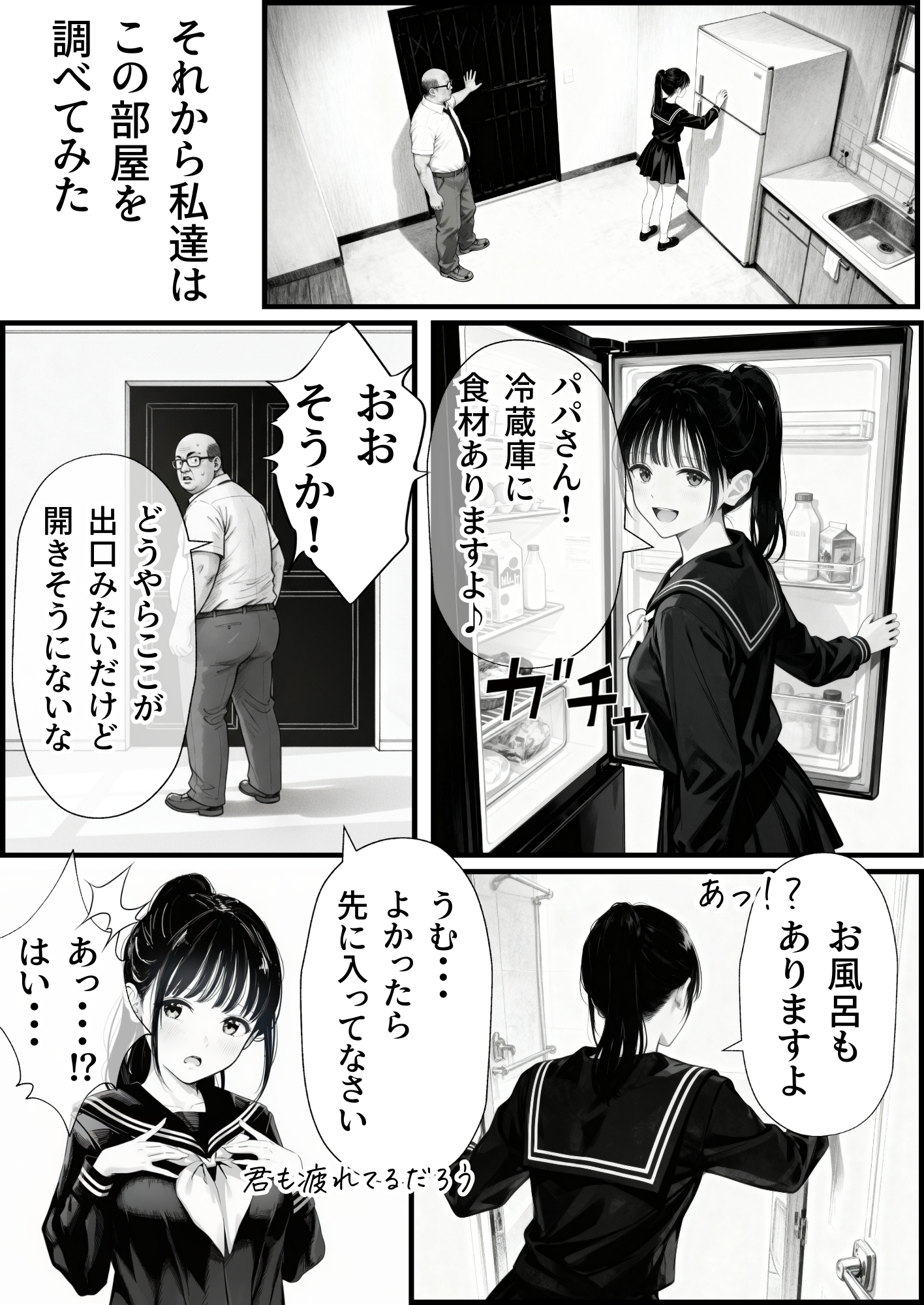セックスしないと出られない部屋に娘の親友と閉じ込められたんだが・・・32