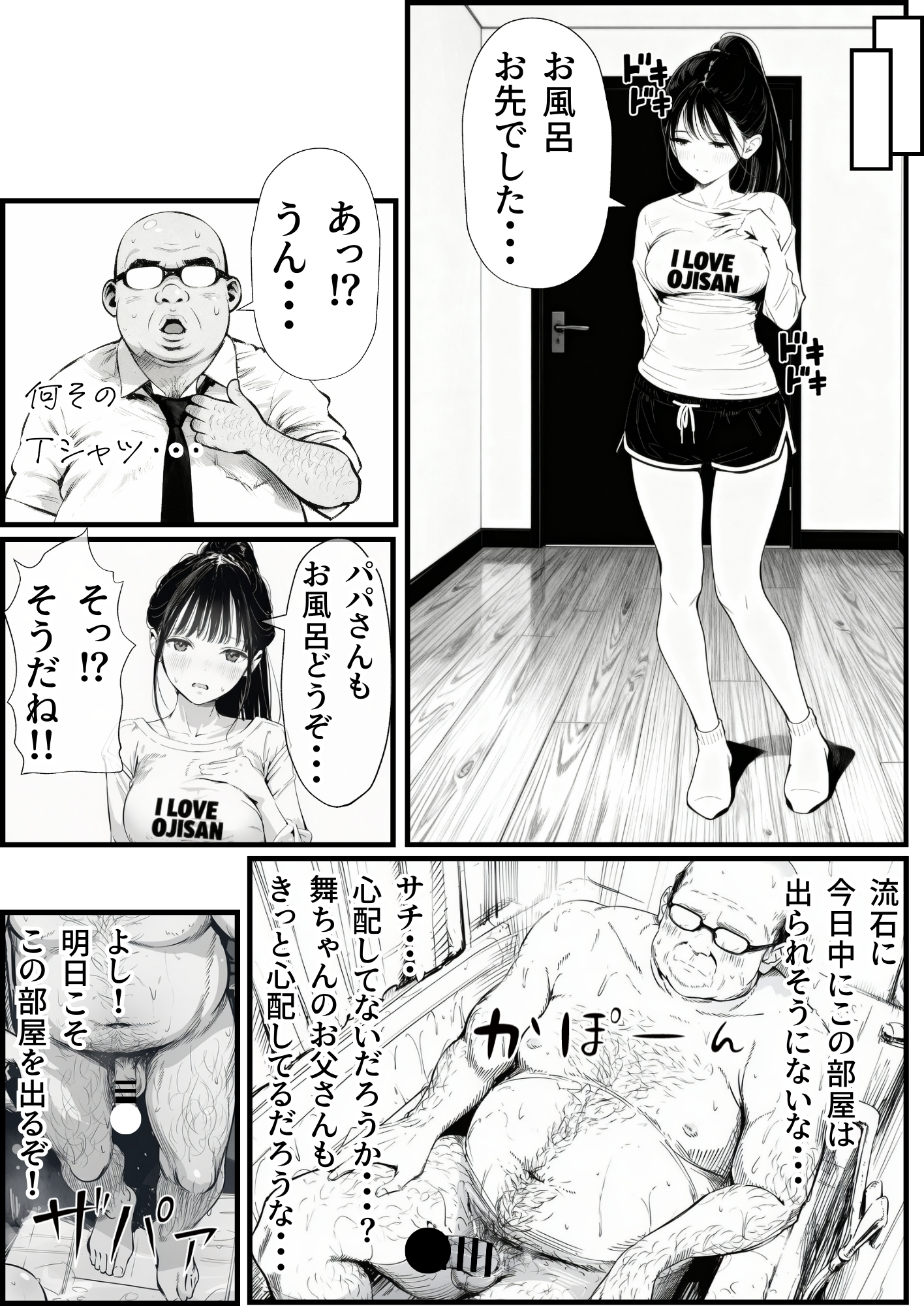 セックスしないと出られない部屋に娘の親友と閉じ込められたんだが・・・35