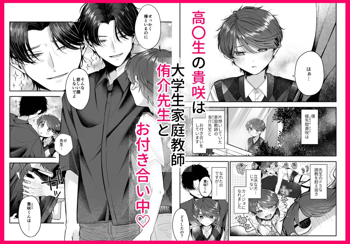 先生のカノジョにしてください2