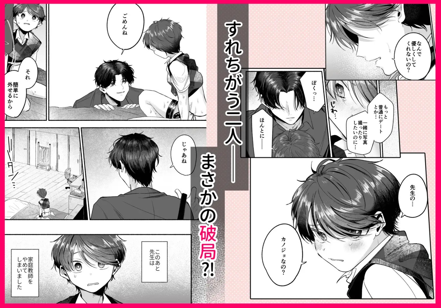 先生のカノジョにしてください4