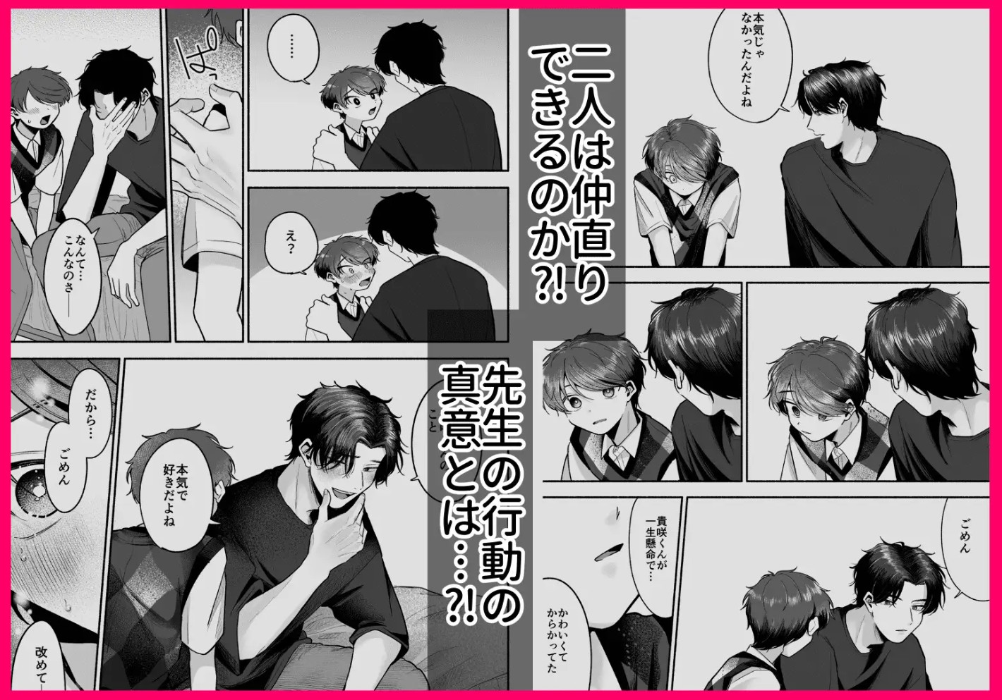 先生のカノジョにしてください6