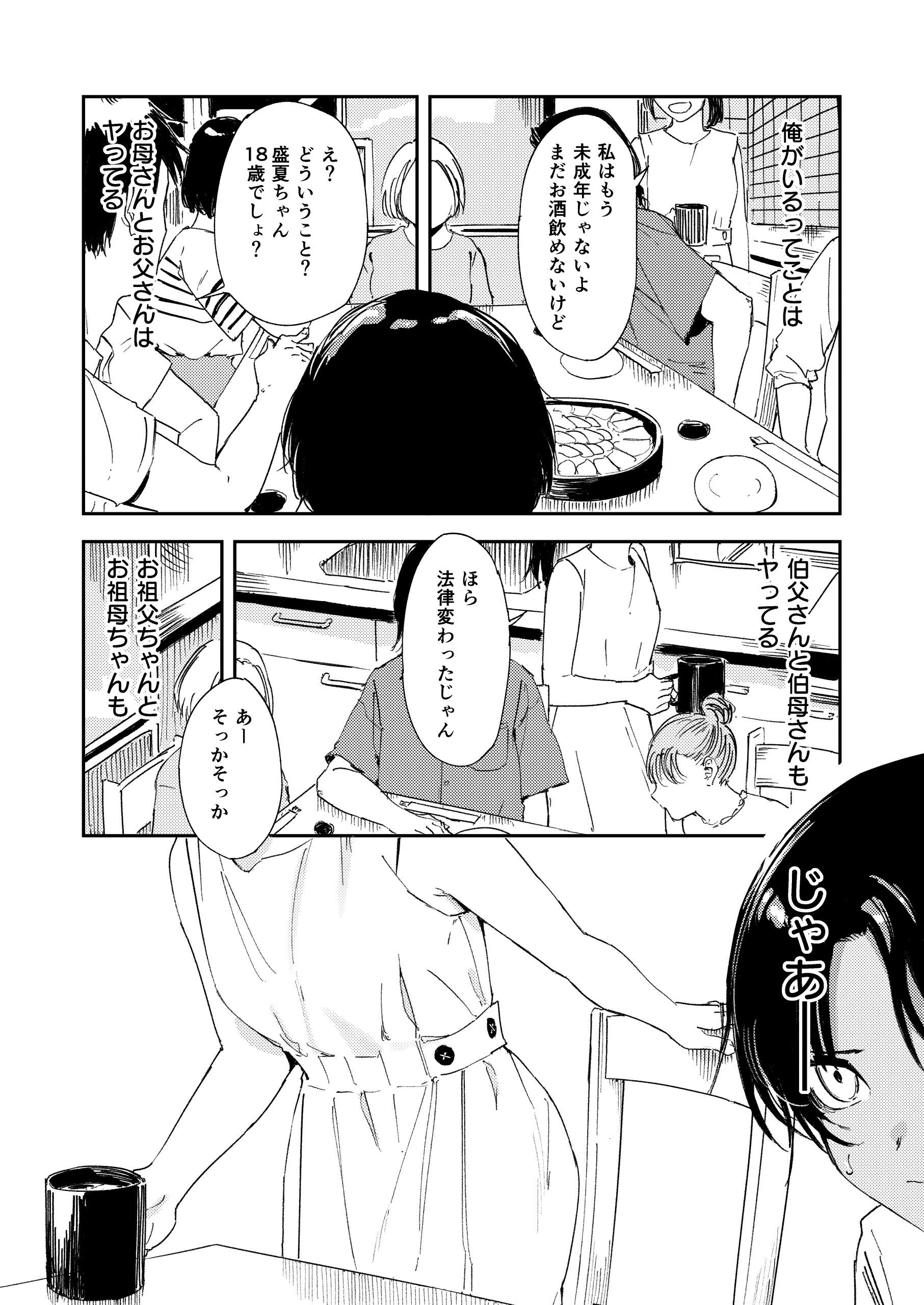 少年よ、私を抱け。25