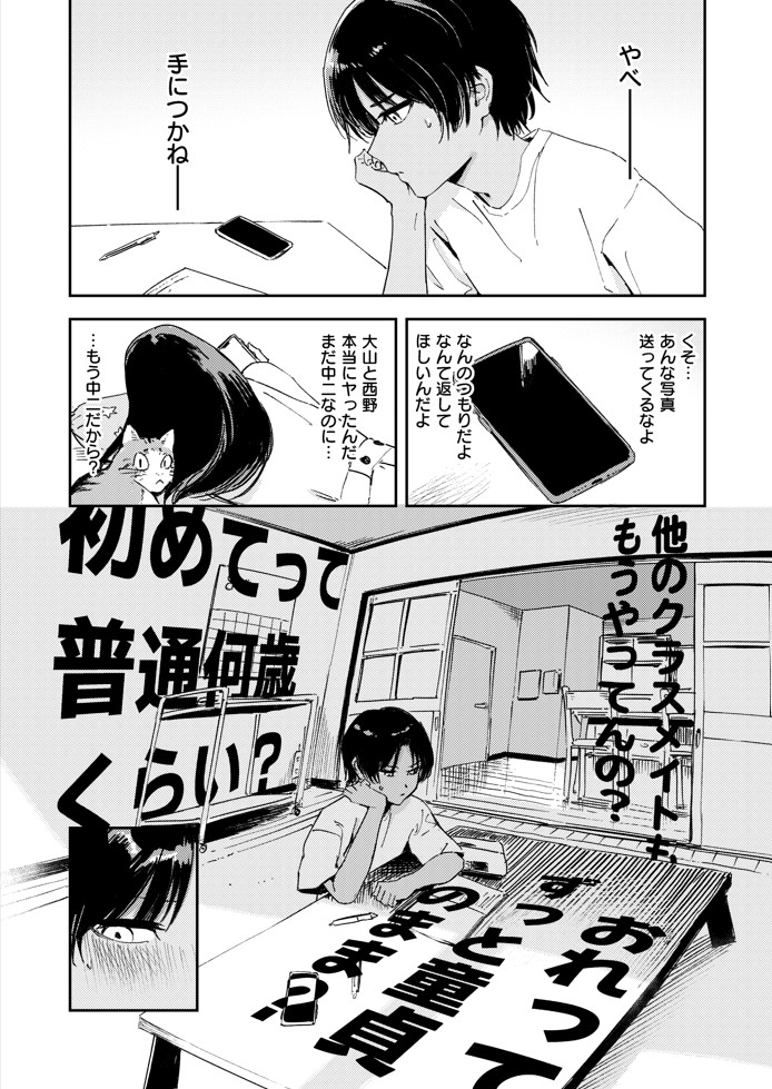 少年よ、私を抱け。30