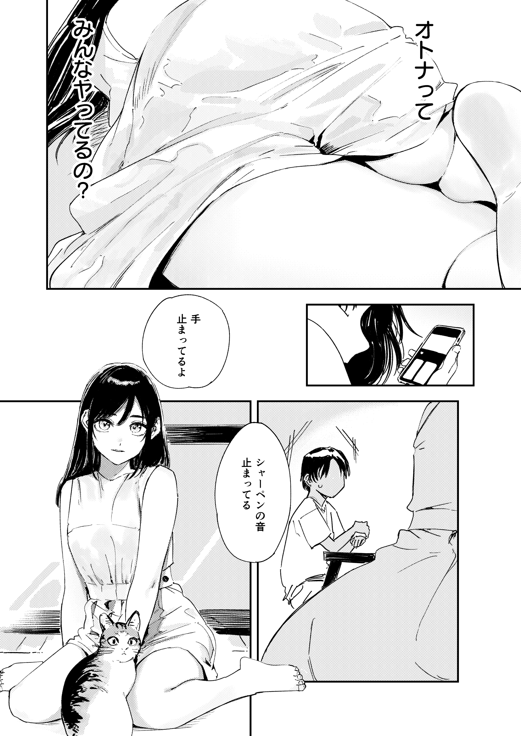 少年よ、私を抱け。31