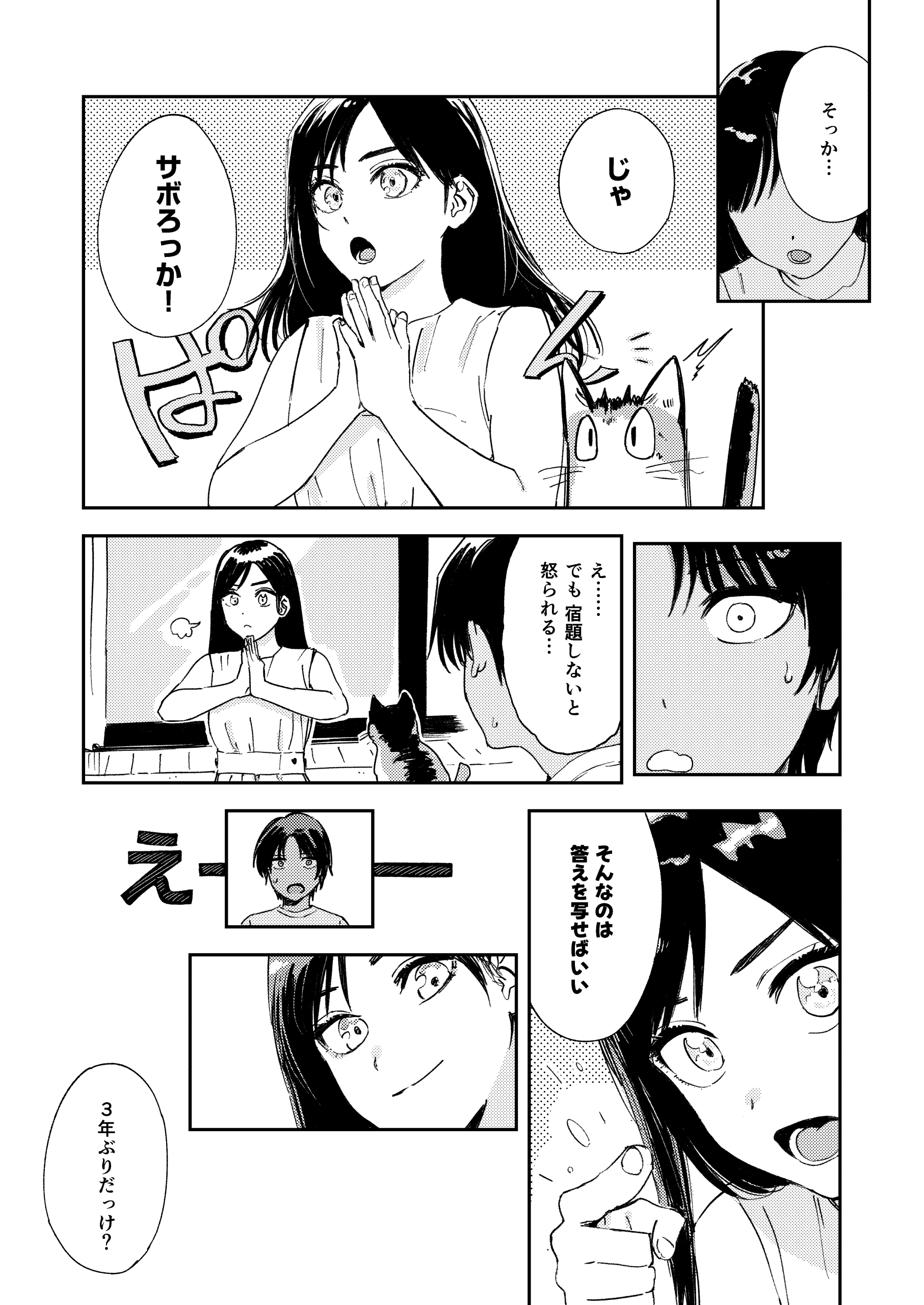 少年よ、私を抱け。33