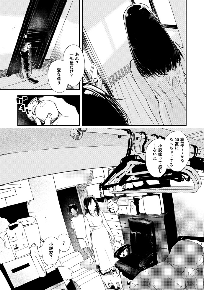 少年よ、私を抱け。35