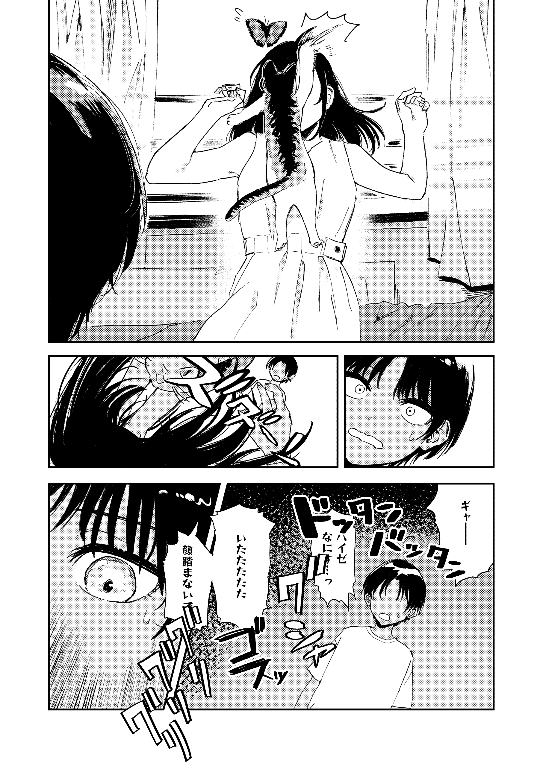 少年よ、私を抱け。38