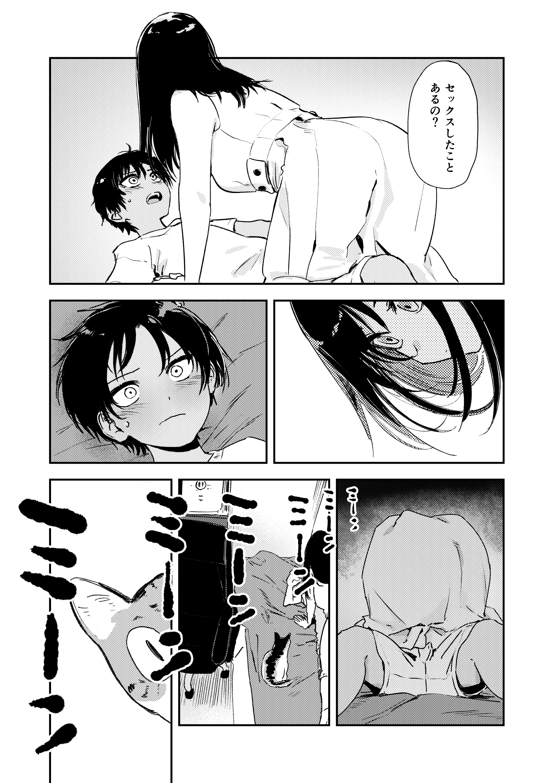 少年よ、私を抱け。42