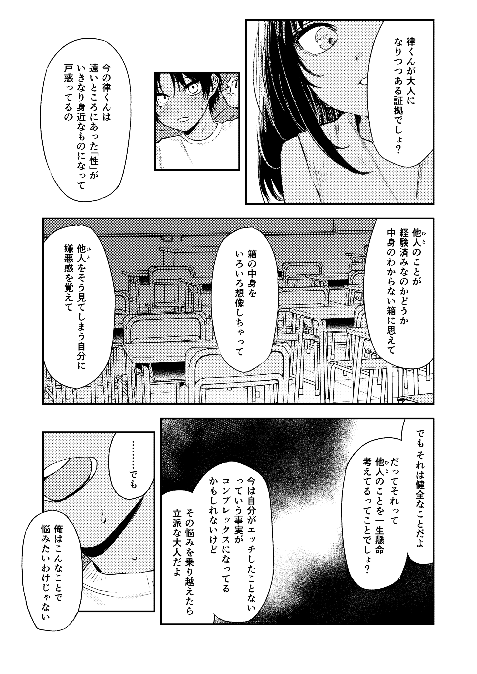 少年よ、私を抱け。45