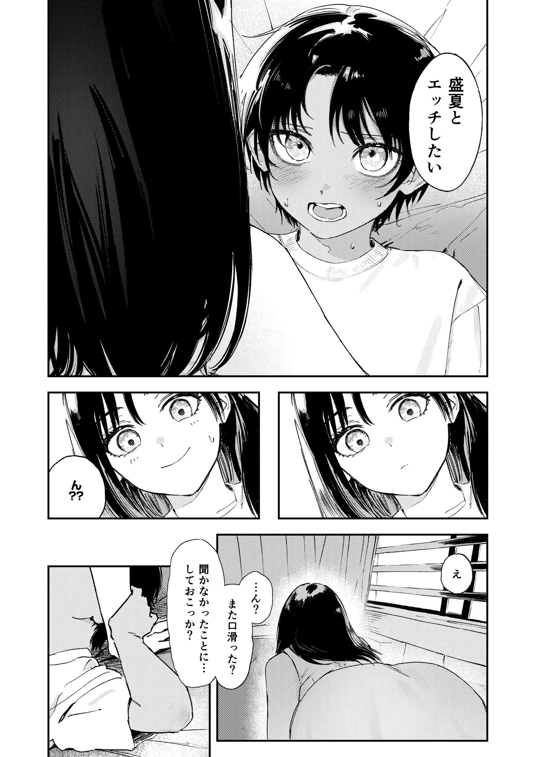 少年よ、私を抱け。47