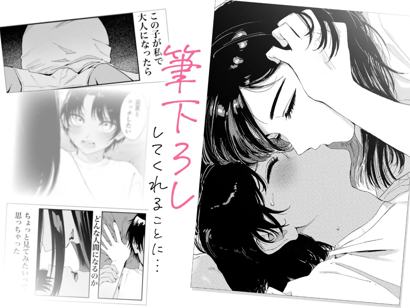 少年よ、私を抱け。5