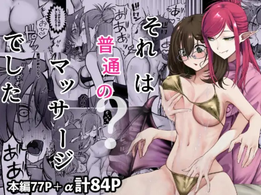 それは普通のマッサージでした1