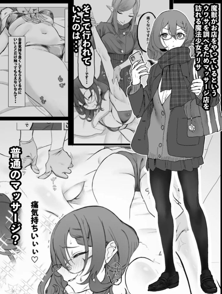 それは普通のマッサージでした2