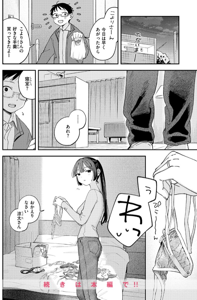 スイート・マイ・ワイフ?10