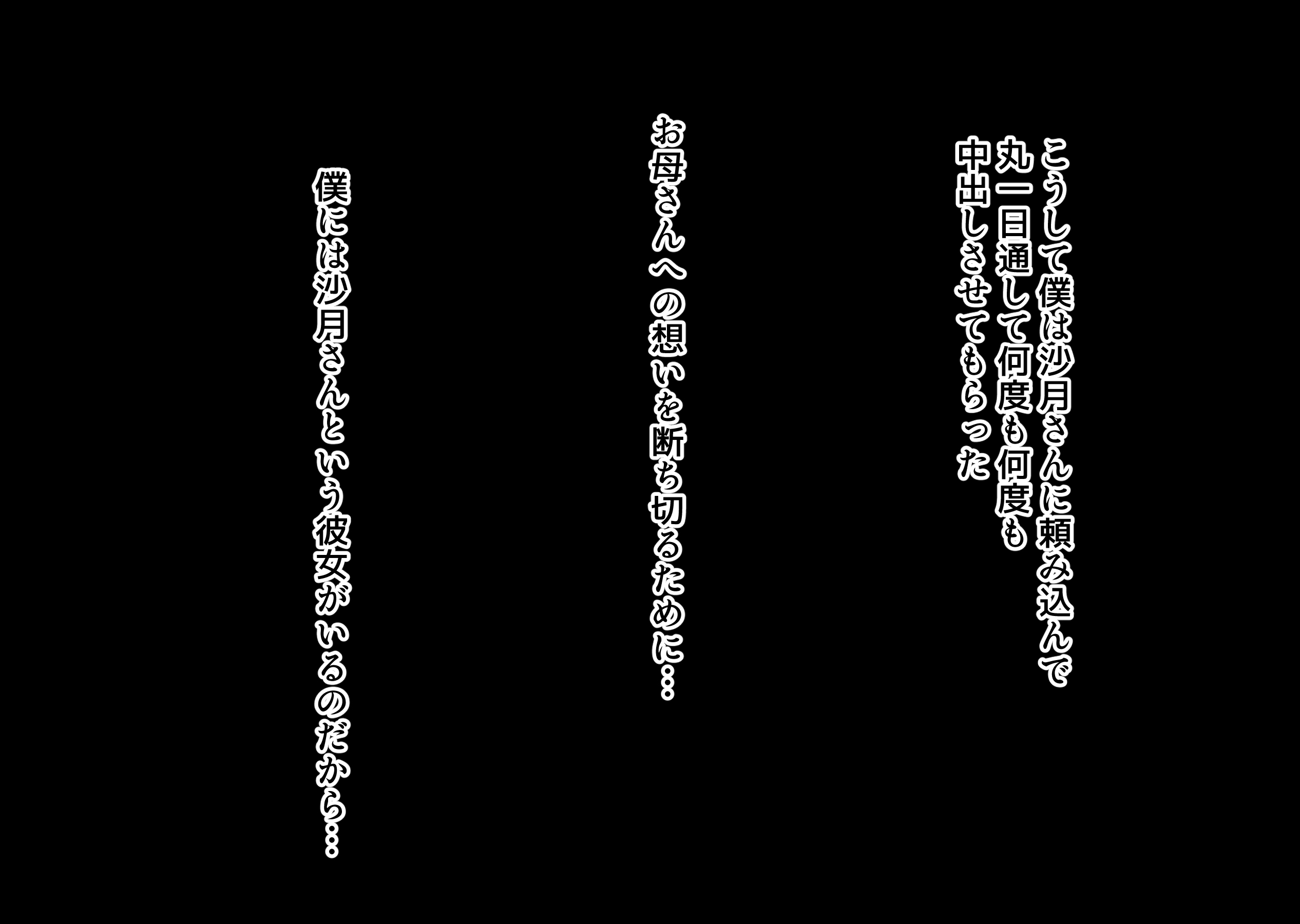 互いの母親と恋人になった僕と友達は…2100