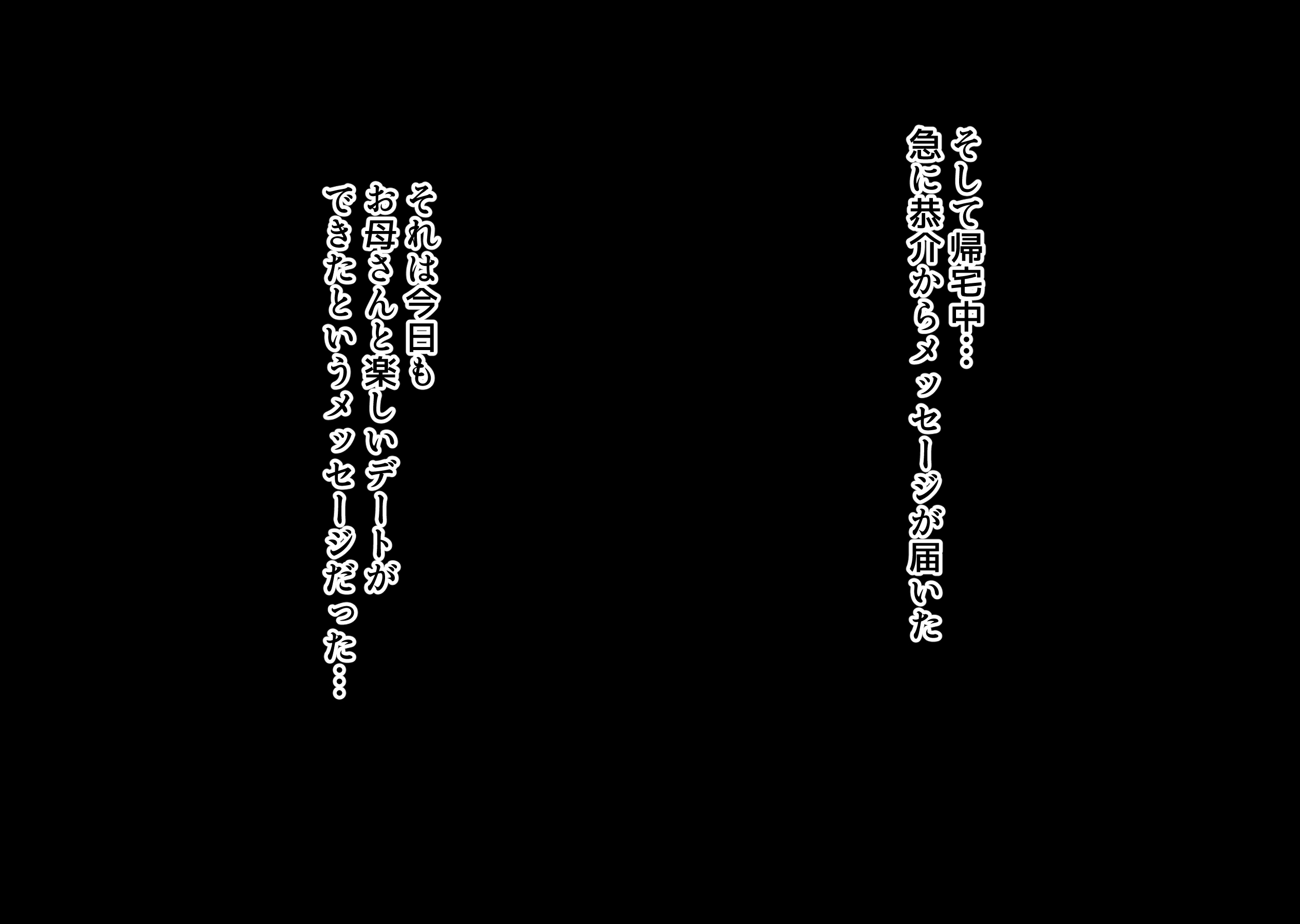 互いの母親と恋人になった僕と友達は…2101