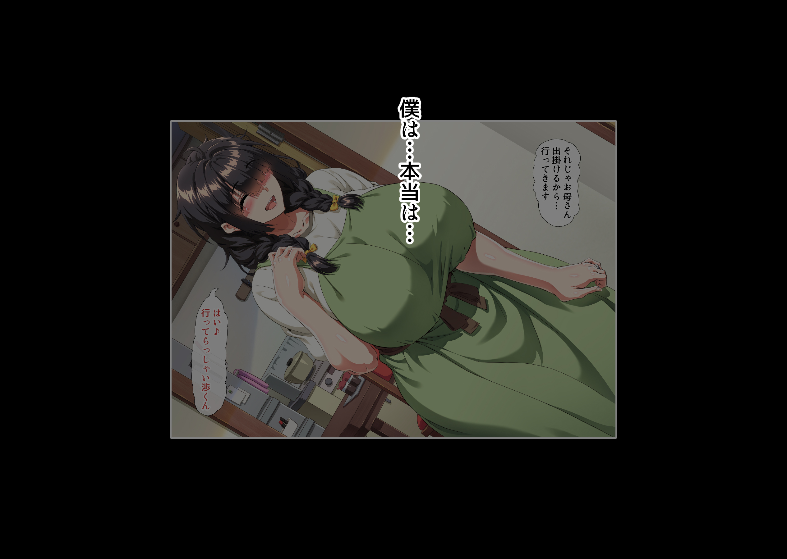 互いの母親と恋人になった僕と友達は…213