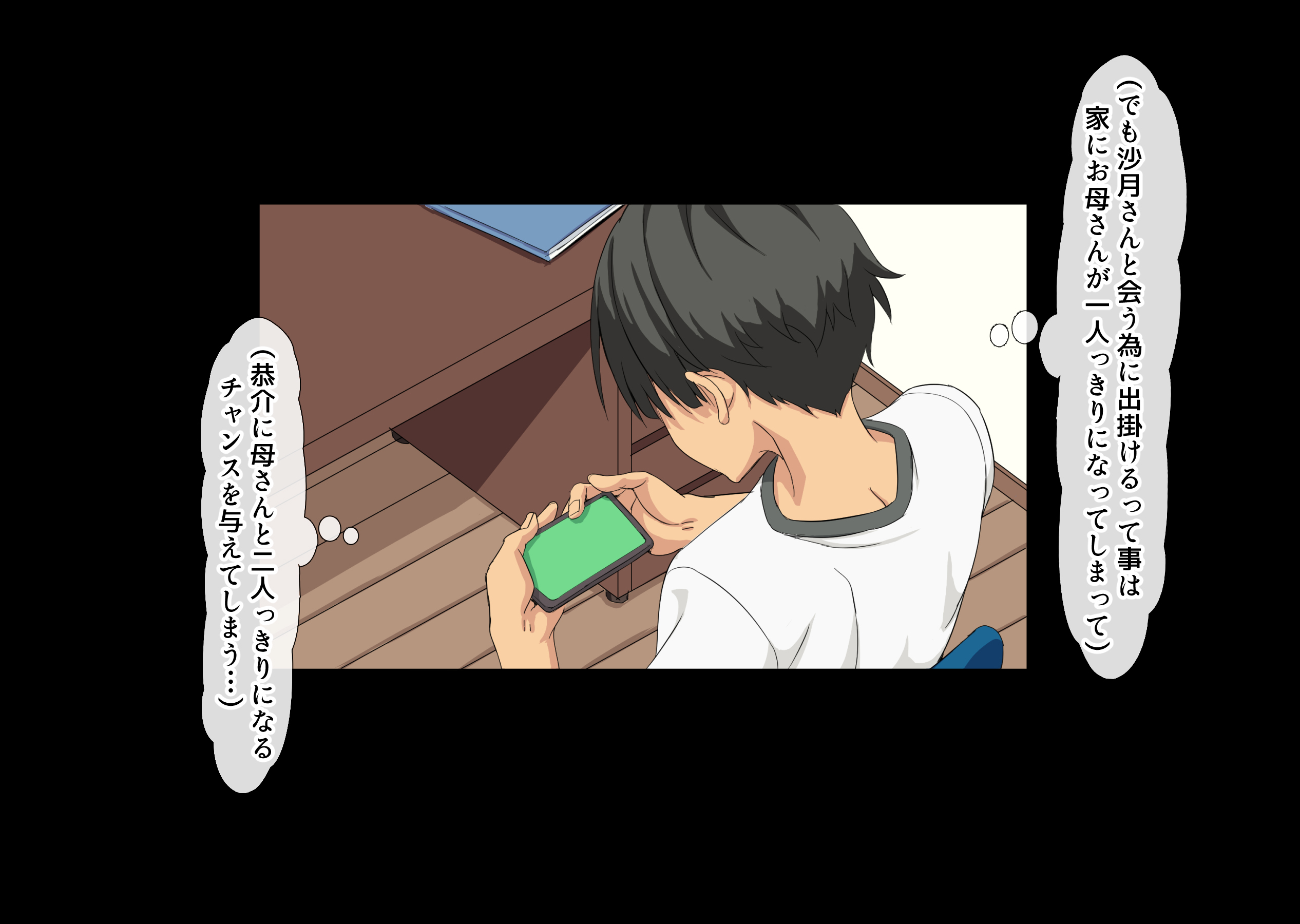 互いの母親と恋人になった僕と友達は…216