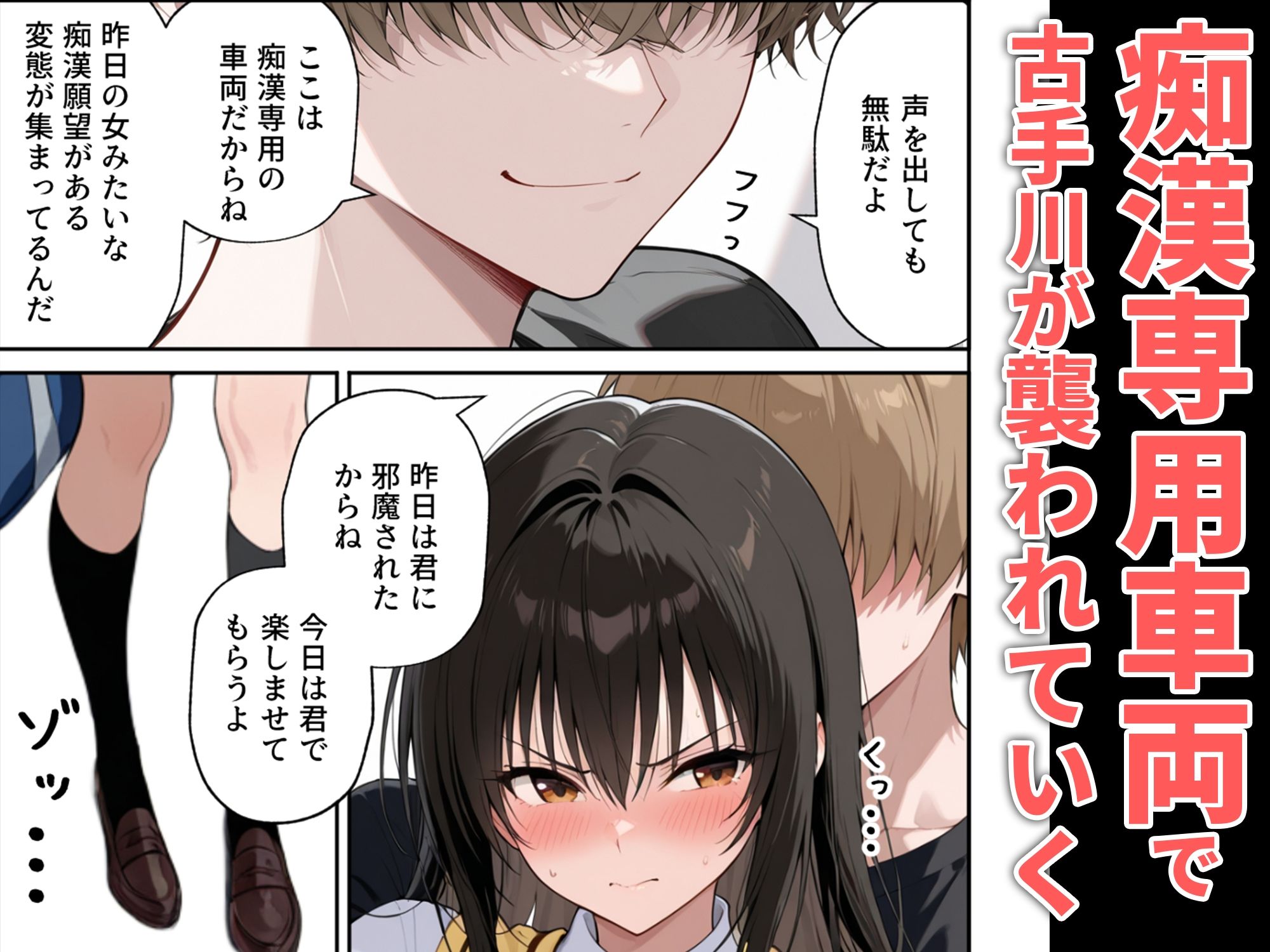 とらぶる痴● 痴●専用車両3