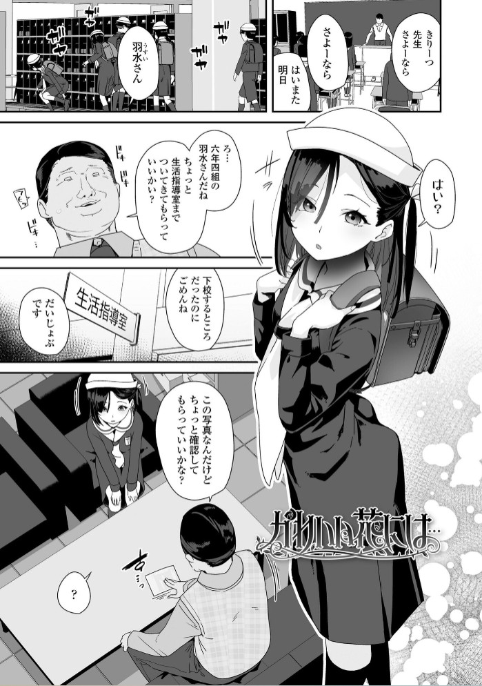 わたしはなんにも悪くない8