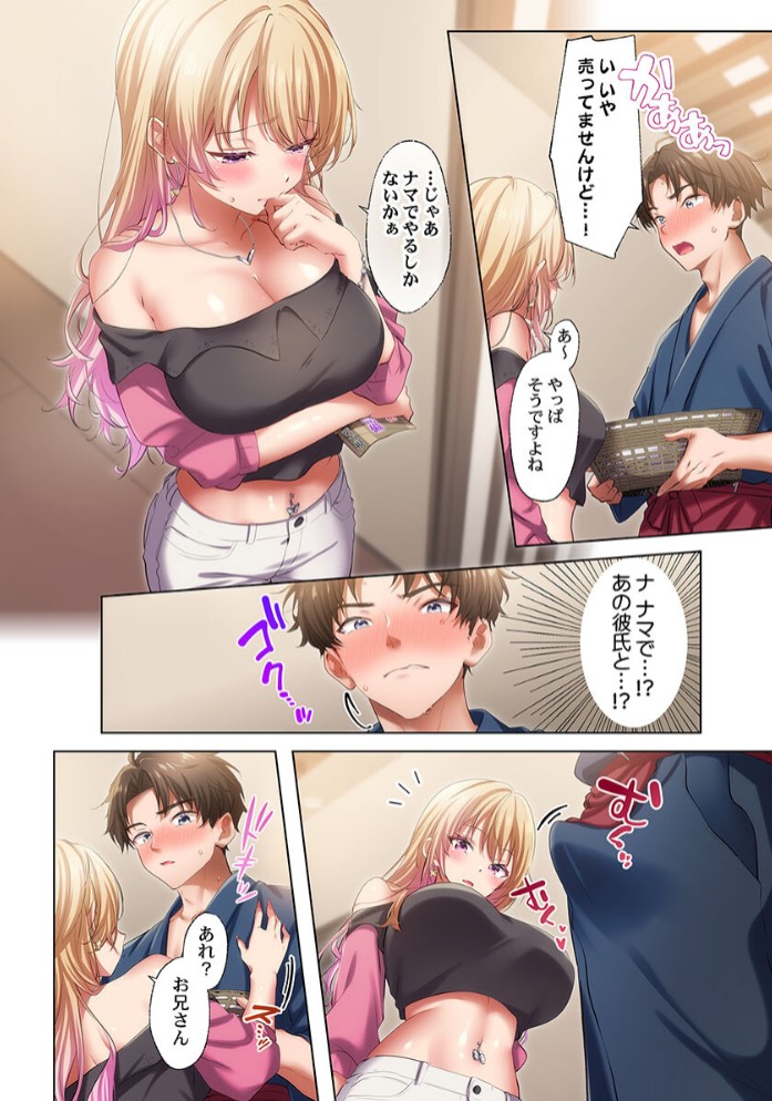 ようこそ、NTR旅館へ~泊まった女が全員、ネトラレて帰っていく宿~1 10