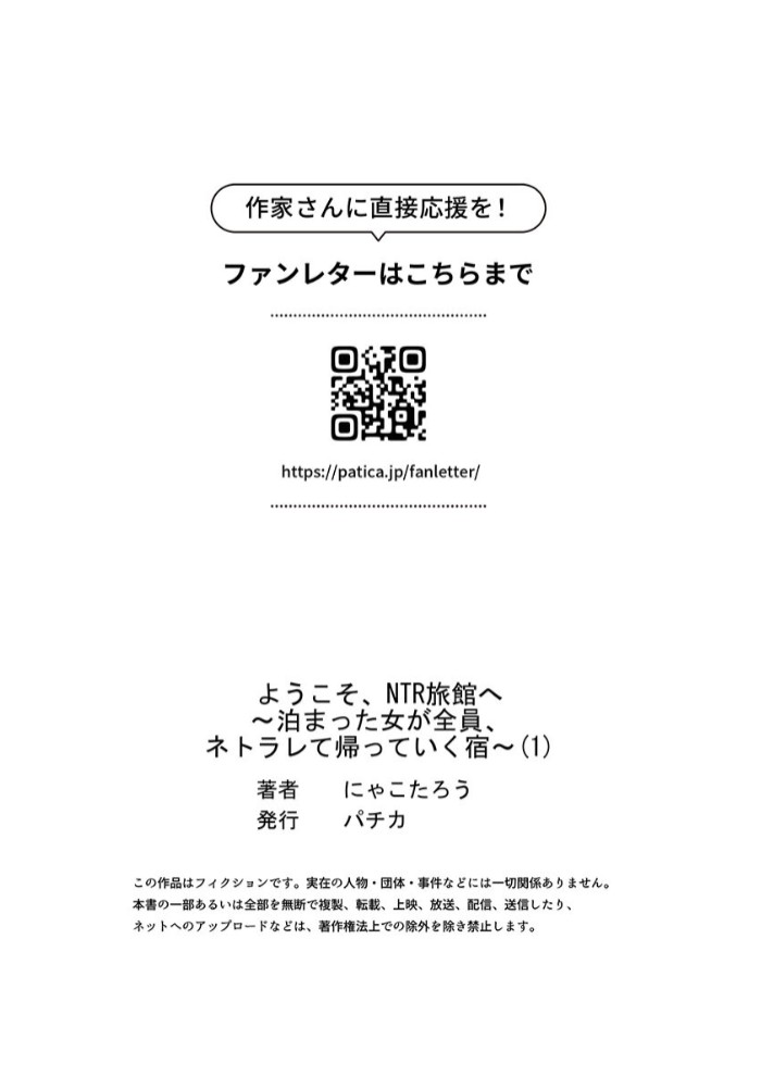 ようこそ、NTR旅館へ~泊まった女が全員、ネトラレて帰っていく宿~1 27