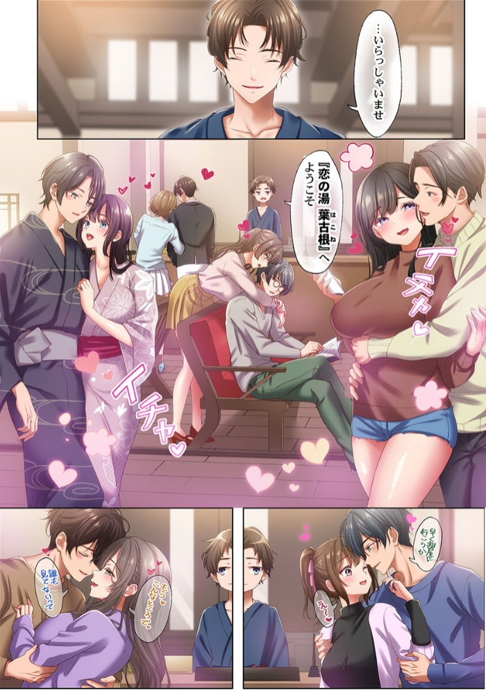 ようこそ、NTR旅館へ~泊まった女が全員、ネトラレて帰っていく宿~1 4