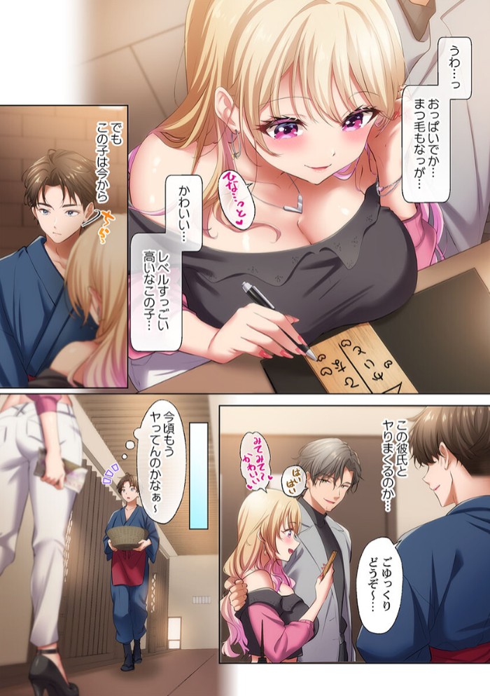 ようこそ、NTR旅館へ~泊まった女が全員、ネトラレて帰っていく宿~1 8