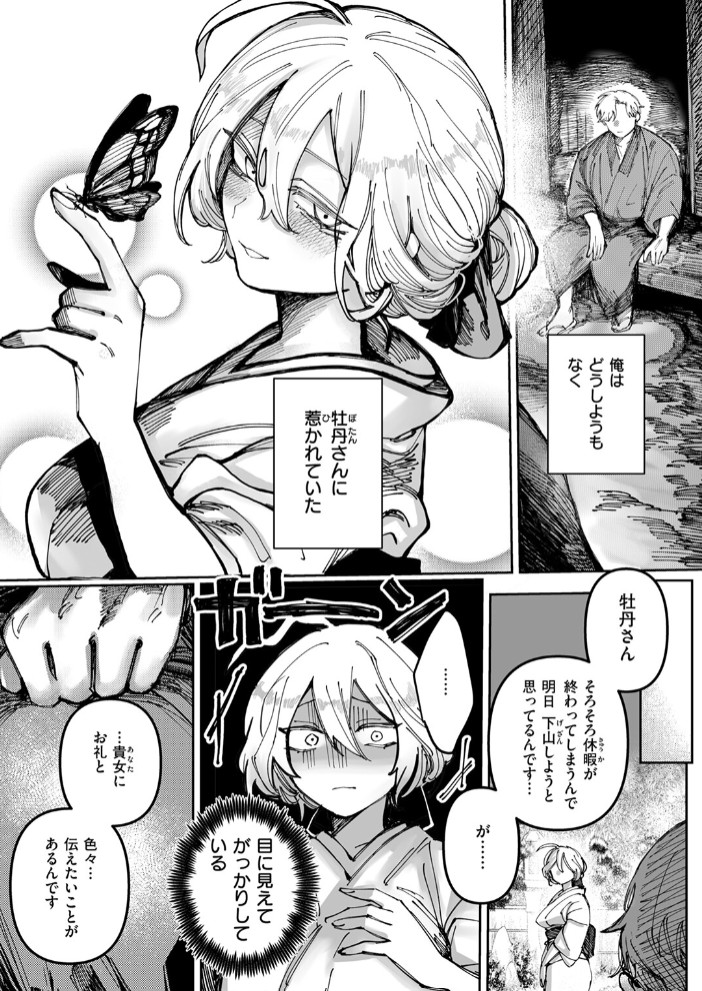 雪のように溶かして10