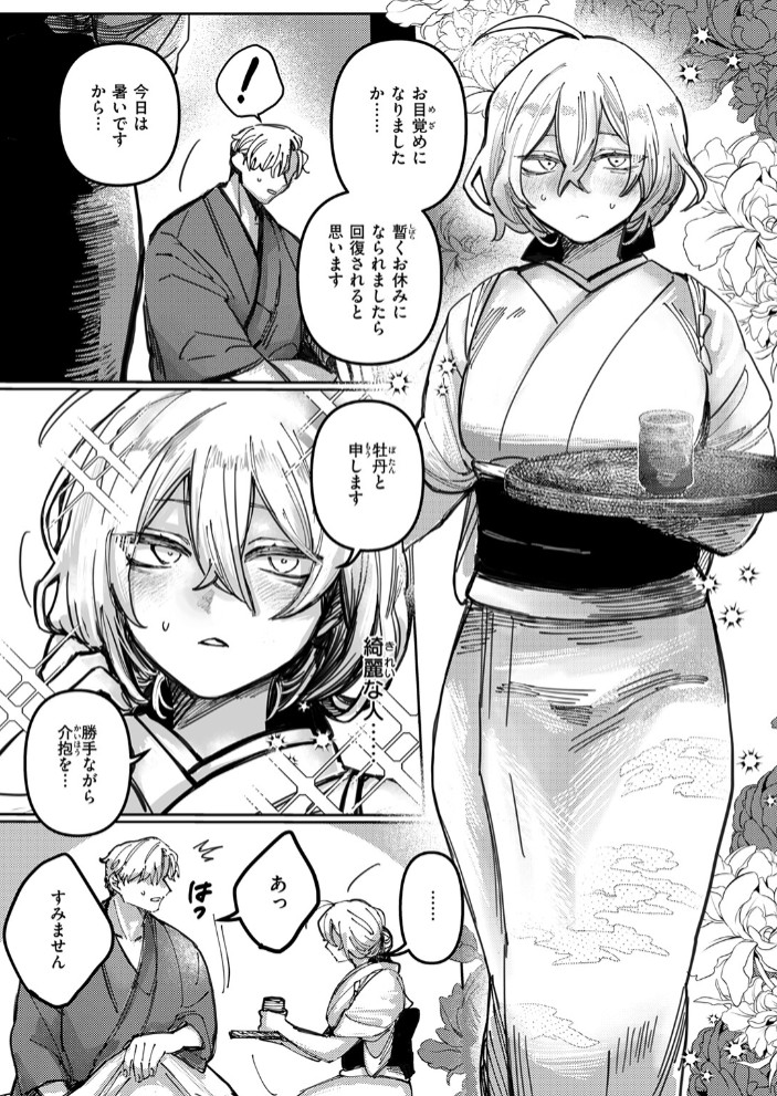 雪のように溶かして5