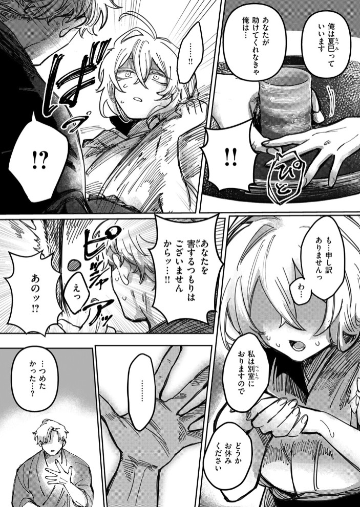 雪のように溶かして6