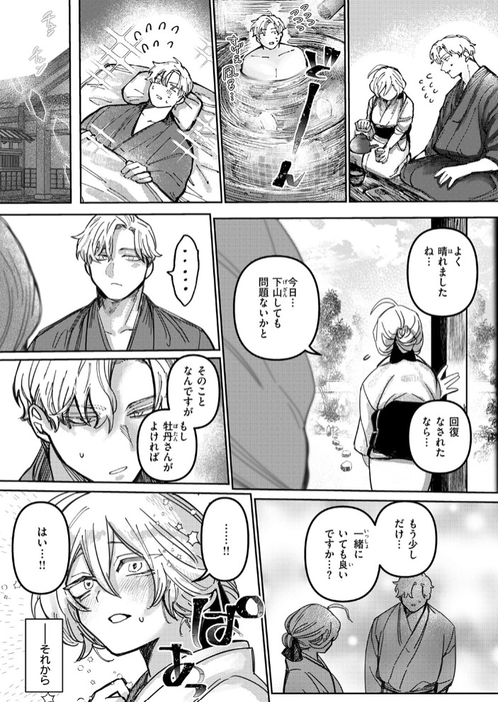 雪のように溶かして8