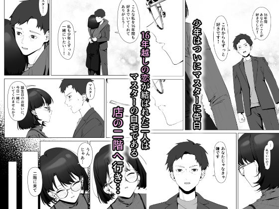 16年間通い続けた喫茶店のマスターに筆下ろししてもらった4