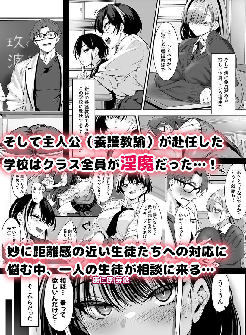 2年E組全員淫魔 出席番号5番 穂仁原 芽依の場合3