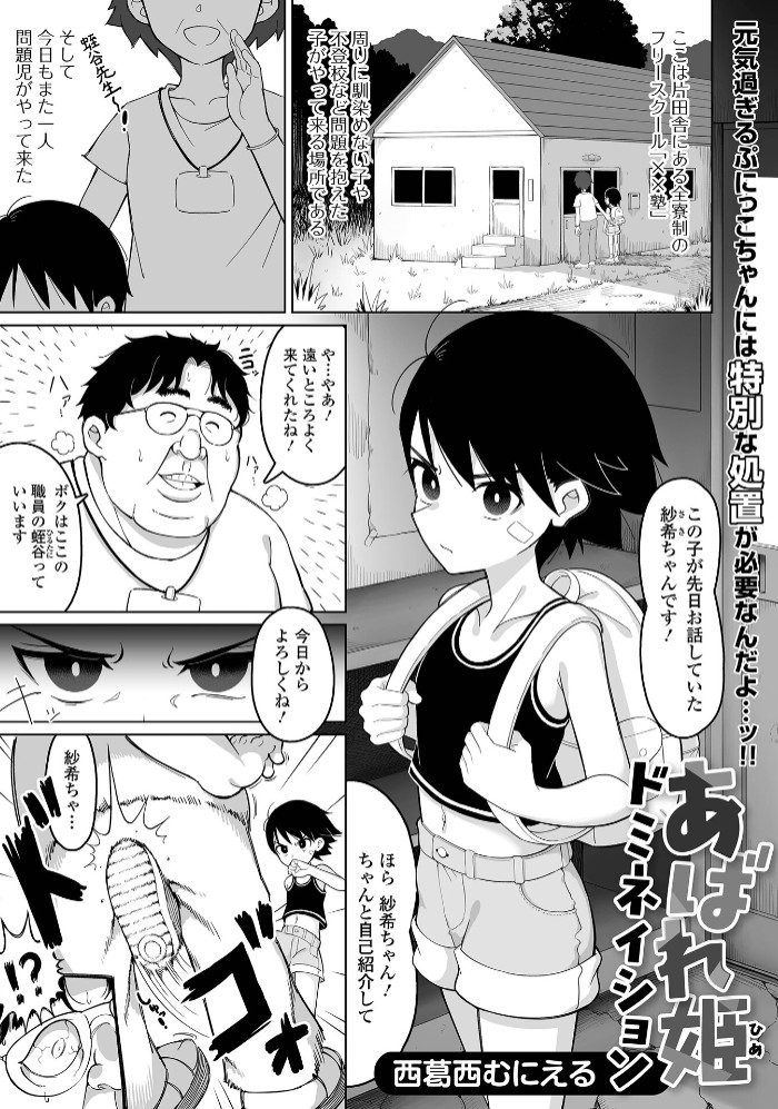 あばれ姫ドミネイション1