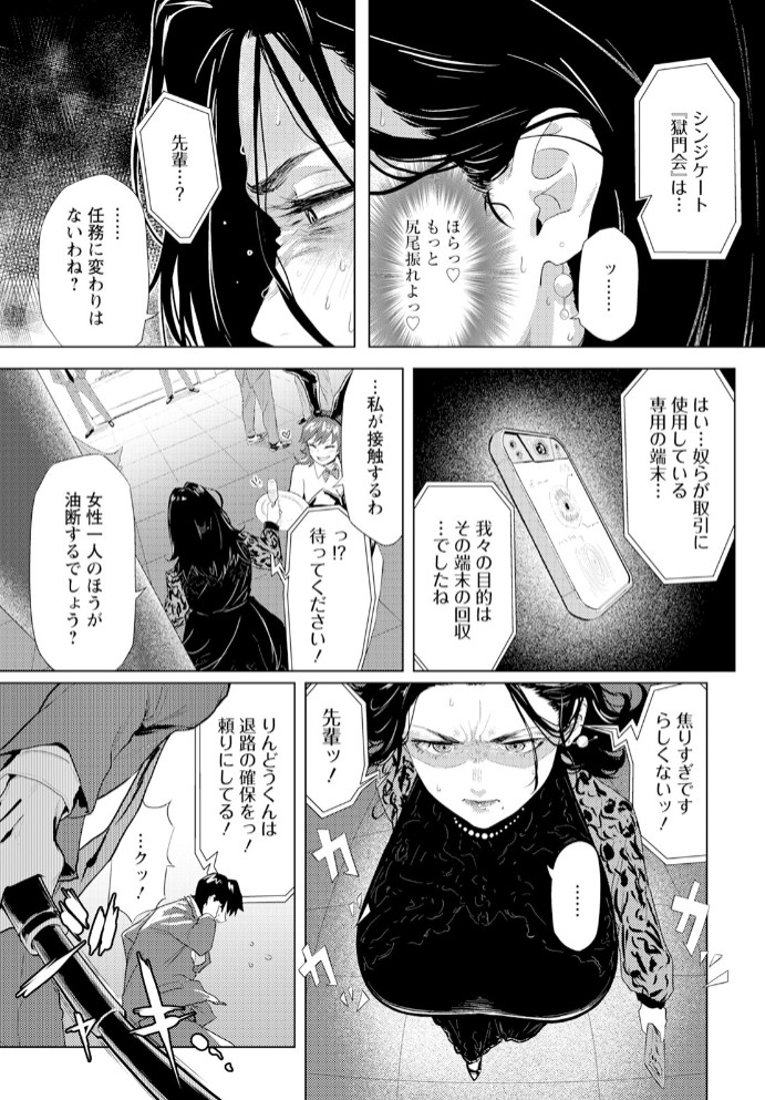 アダオチ ～裏切りの快楽～【単話】3