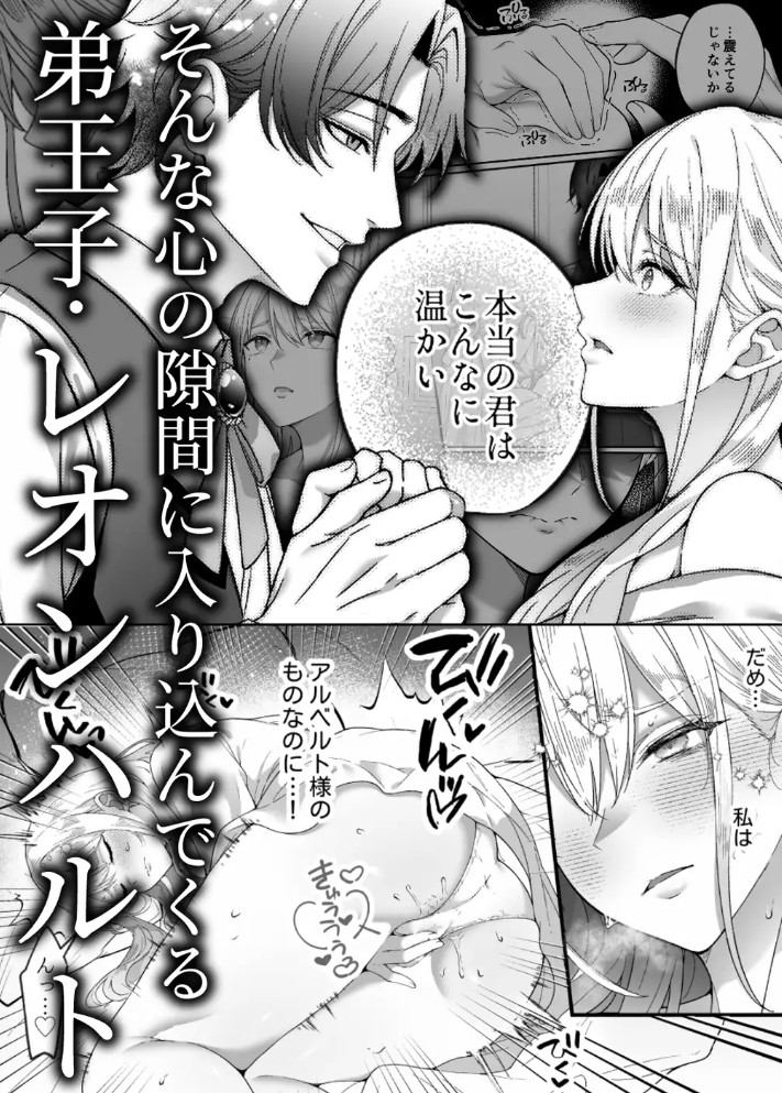 悪役令嬢NTR～婚約者の兄王子の為に悪役令嬢を演じていたはずが、ヤンデレ弟王子に弱みを握られ、執拗な攻めに罪悪感ごと快楽に堕とされる5