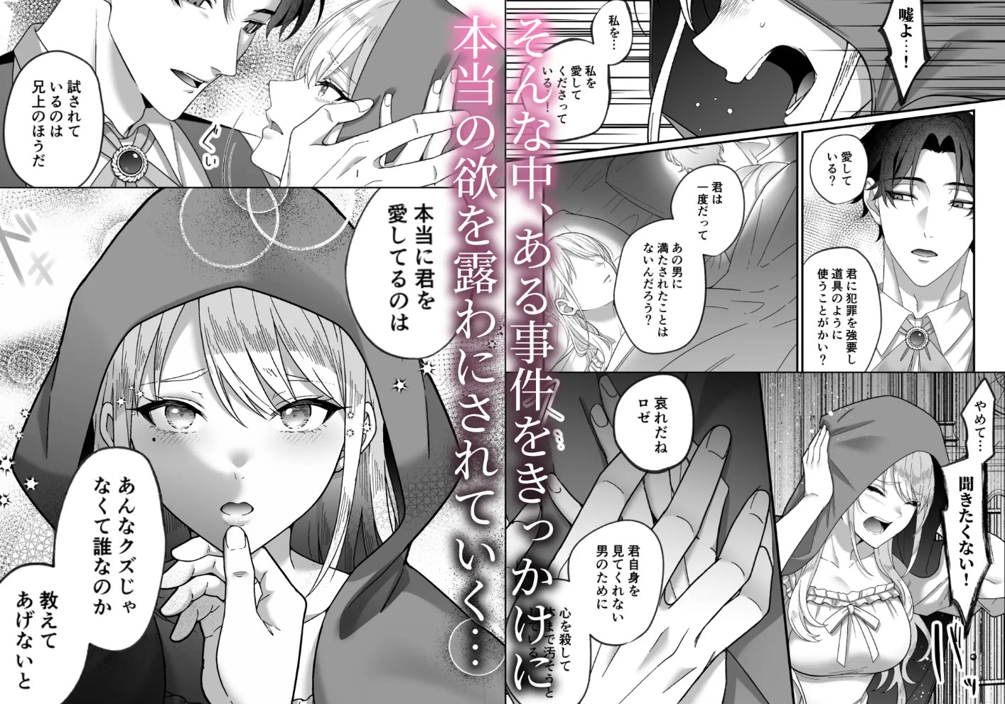 悪役令嬢NTR～婚約者の兄王子の為に悪役令嬢を演じていたはずが、ヤンデレ弟王子に弱みを握られ、執拗な攻めに罪悪感ごと快楽に堕とされる6