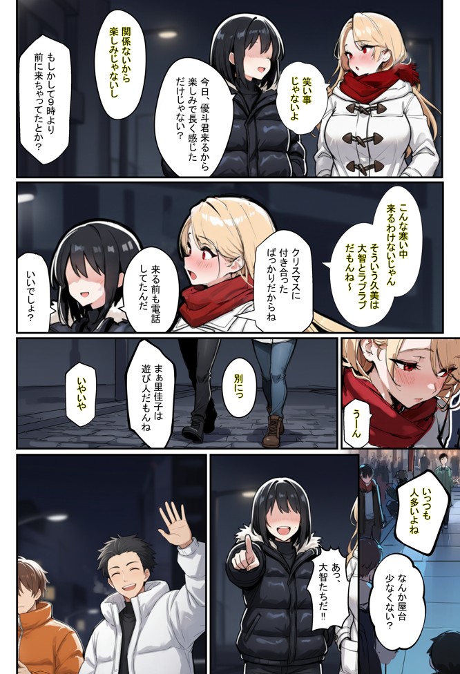 あなたが年越しSEXをしたいなら、狙うべき女の特徴3選23