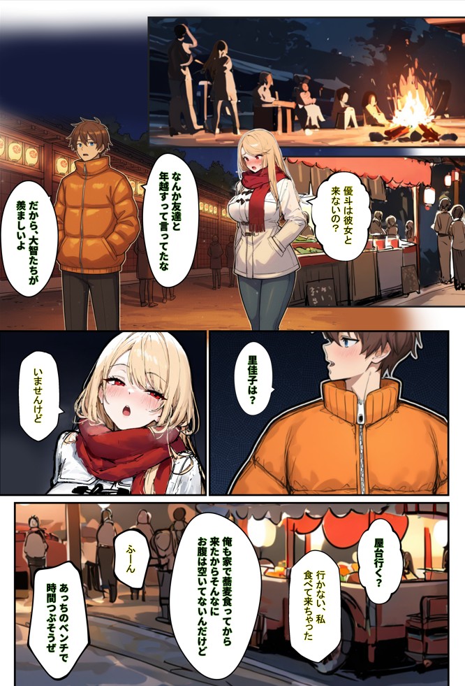 あなたが年越しSEXをしたいなら、狙うべき女の特徴3選25