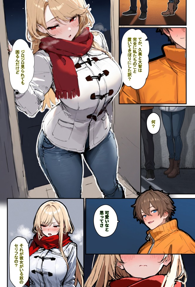 あなたが年越しSEXをしたいなら、狙うべき女の特徴3選26