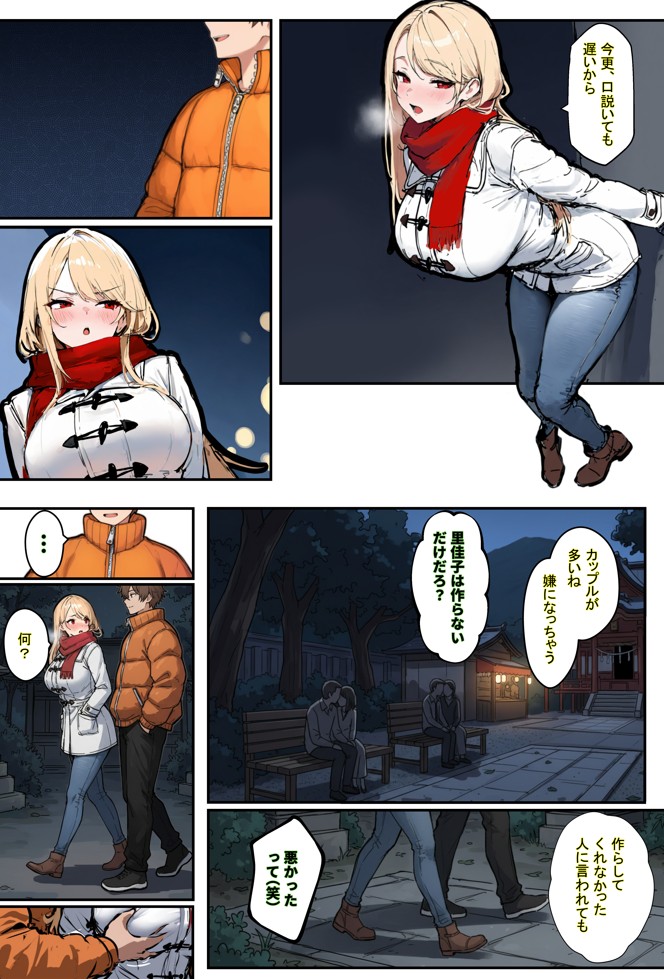 あなたが年越しSEXをしたいなら、狙うべき女の特徴3選27