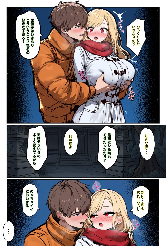 あなたが年越しSEXをしたいなら、狙うべき女の特徴3選28