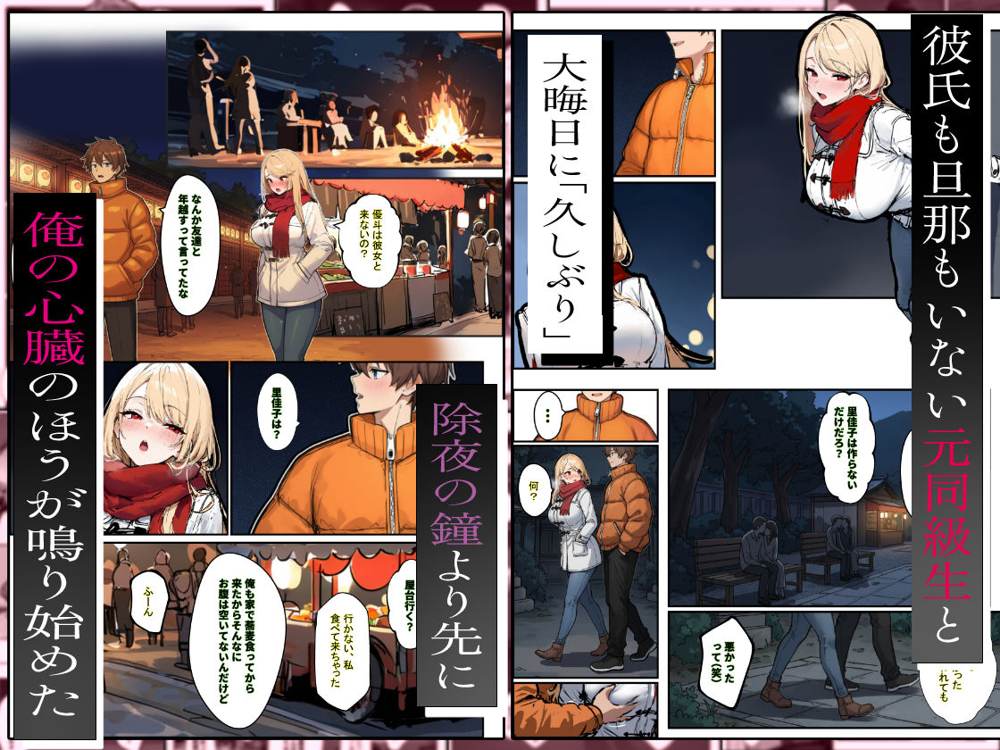 あなたが年越しSEXをしたいなら、狙うべき女の特徴3選6