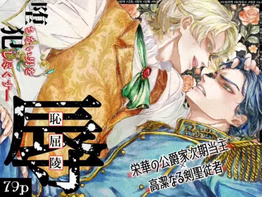 『貴方に従い、貴様に抗う。』〜絶対に堕ちない気高い剣聖が、交換条件で嫌いな主君に屈辱的に犯される漫画〜【初夜編】1