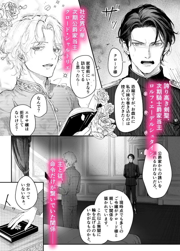 『貴方に従い、貴様に抗う。』〜絶対に堕ちない気高い剣聖が、交換条件で嫌いな主君に屈辱的に犯される漫画〜【初夜編】2