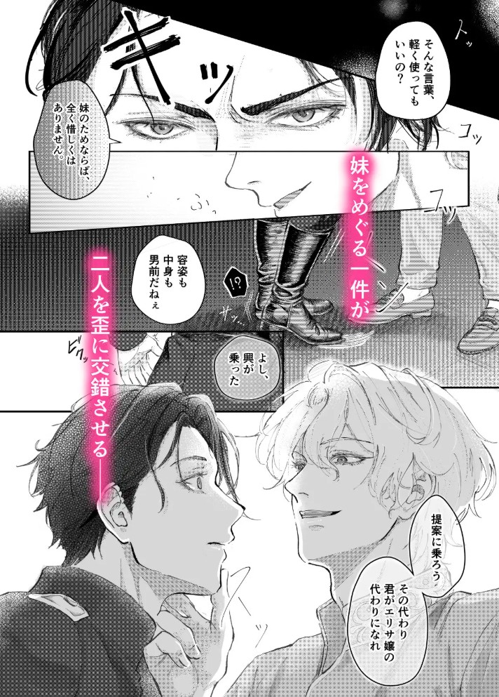 『貴方に従い、貴様に抗う。』〜絶対に堕ちない気高い剣聖が、交換条件で嫌いな主君に屈辱的に犯される漫画〜【初夜編】3